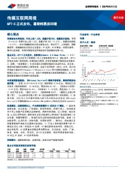 传媒互联网行业周报:GPT-5正式发布,暑期档票房回暖