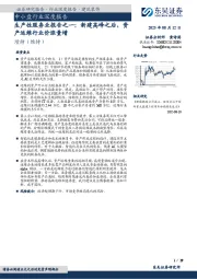 中小盘行业深度报告：生产性服务业报告之一：新建高峰之后，资产运维行业价涨量增