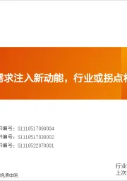 通信行业深度研究：IDC：AI算力需求注入新动能，行业或拐点将至