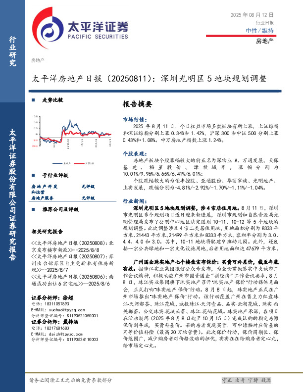 房地产日报：深圳光明区5地块规划调整