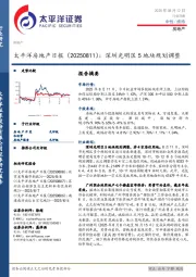 房地产日报：深圳光明区5地块规划调整