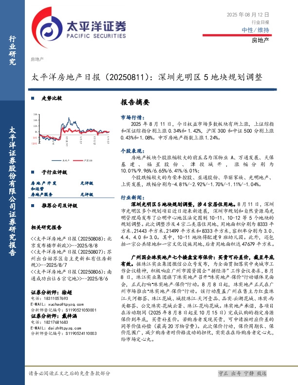 房地产日报：深圳光明区5地块规划调整