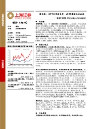 通信行业周报-周专题:GPT-5重磅发布,eSIM赛道加速破局
