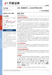 电力设备行业点评报告：AIDC持续高景气，关注各环节核心标的