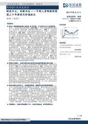 保险Ⅱ行业深度报告：破局而立，向新而生——中国人身险银保渠道三十年演进与价值跃迁