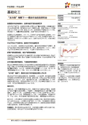 基础化工行业点评：“反内卷”背景下——氨纶行业的投资机会