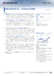 证券行业周报：两融余额突破两万亿，交投活跃度环比微降