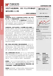 传媒行业跟踪报告：长青产品表现强劲，2025年上半年游戏市场同比增长14.08%