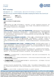 电子：WRC 2025聚焦（4）：多场景加速落地，EAI与空间计算引领机器人产业新周期