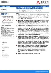 汽车行业周报：国资车企集团改革成效或将渐显