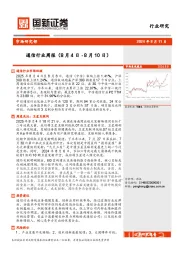 通信行业周报