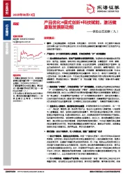 保险业态观察（九）：产品优化+模式创新+科技赋能，激活健康险发展新动能