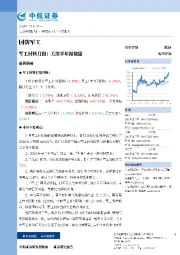 军工材料月报：关注半年报披露