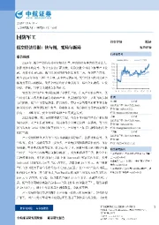 国防军工：低空经济月报：快与慢，变局与新局