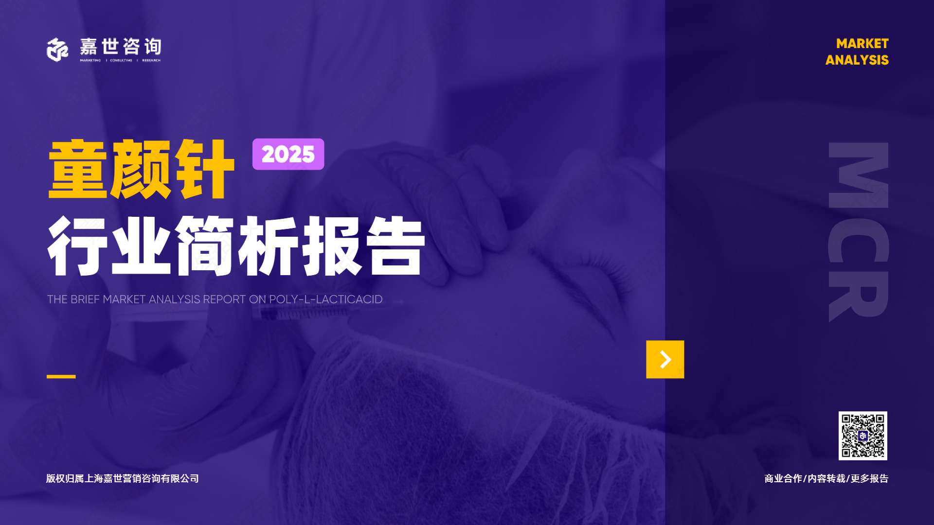 2025童颜针行业简析报告