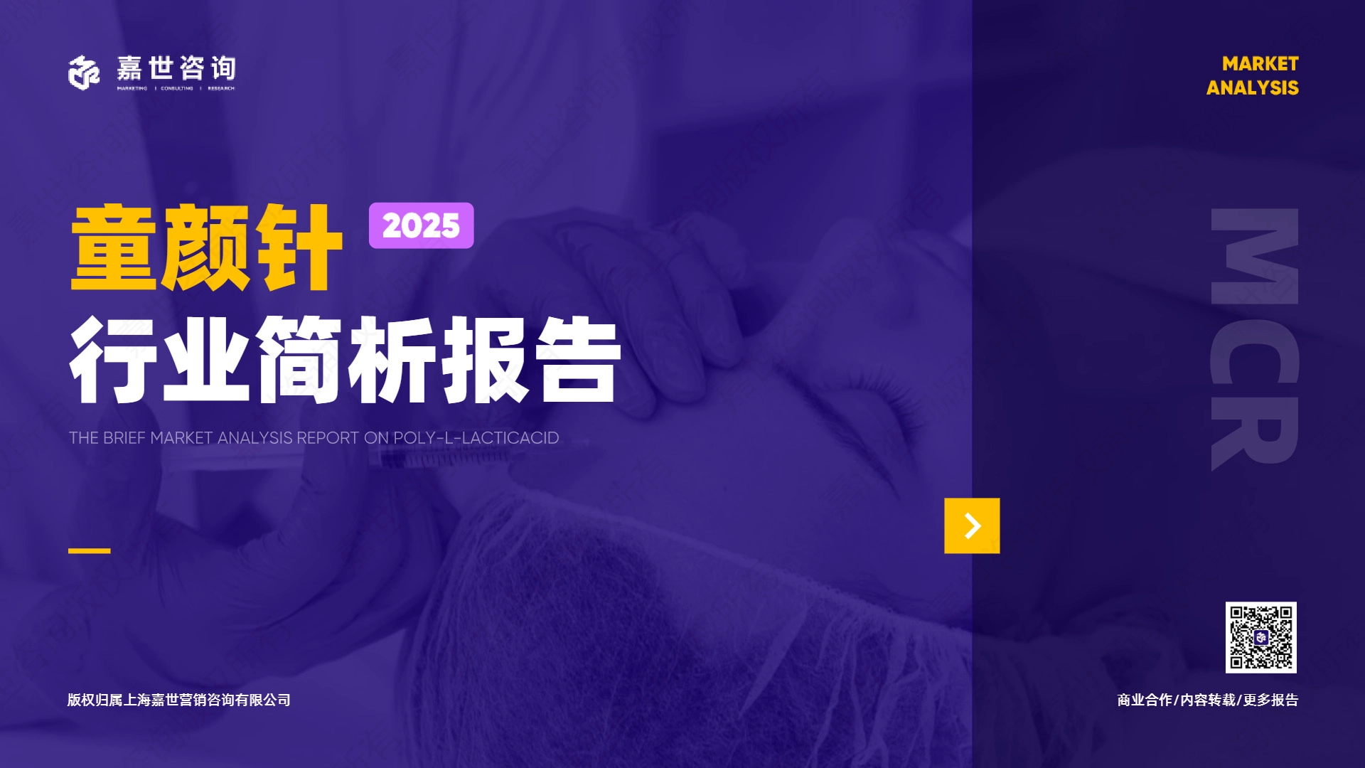 2025童颜针行业简析报告