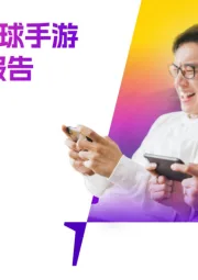 2025H1全球手游市场洞察报告