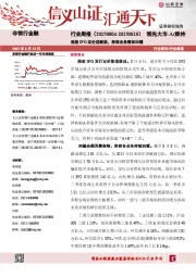 非银行金融行业周报：港股IPO定价迎新规，券商业务整体回暖