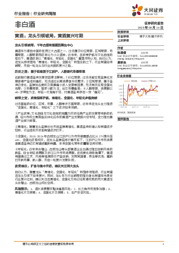 非白酒：黄酒：龙头引领破局，黄酒复兴可期