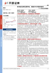 银行行业点评报告：财政贴息修复量价险，国股行红利属性强化