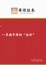 多癌早筛的“圣杯”：GRAIL