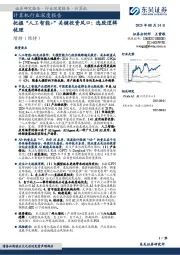 计算机行业深度报告：把握“人工智能+”关键投资风口：选股逻辑梳理