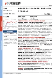 半导体行业深度报告:高端先进封装:AI时代关键基座,重视自主可控趋势下的投资机会
