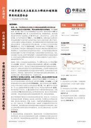 食品饮料行业研究周报：中报季建议关注报表压力释放和超预期带来的投资机会