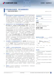 食品饮料行业月报:渠道变革系列报告(二)-零食量贩店拓展第二增长曲线的路径