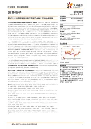 消费电子行业研究周报：看好232关税苹果豁免对于苹果产业链上下游估值提振