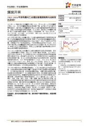 煤炭开采行业深度研究：2012-2016年发电量与工业增加值增速背离与当前有何异同？