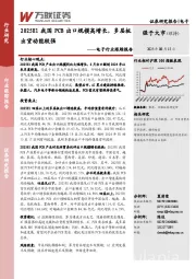 电子行业跟踪报告：2025H1我国PCB出口规模高增长，多层板出货动能较强