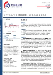 房地产日报：长沙土拍收金6.83亿元