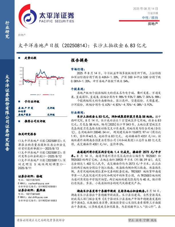 房地产日报：长沙土拍收金6.83亿元