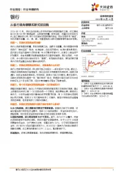 银行行业专题研究：从银行视角聊聊买断式逆回购