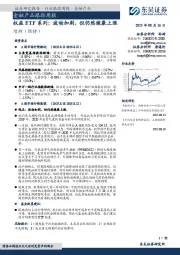 金融产品跟踪周报:权益ETF系列:波动加剧,但仍然健康上涨