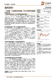建筑装饰：7月铁路、水电燃热投资高增，关注中西部区域基建投资机会