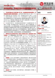 非银行业周报:险资举牌同业,非银板块迎来资金面和基本面共振