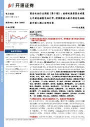 电力设备行业周报:固态电池行业周报(第十期):南都电源签署全球最大半固态储能电池订单,清陶能源三款半固态电池配套车型入围工信部目录