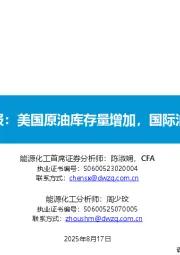 原油周报：美国原油库存量增加，国际油价下降