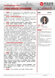 汽车和汽车零部件行业周报：人形机器人运动会开幕 具身智能催化可期
