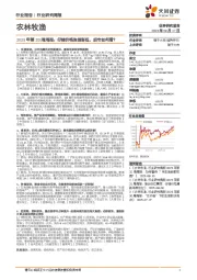 农林牧渔2025年第33周周报：仔猪价格连创新低，后市如何看？