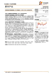 新兴产业行业研究周报：英美烟草加速产品和渠道战略调整；25年6月英国成为第一大电子烟出口目的国，重点推荐思摩尔国际！