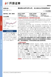 医药生物行业周报：国谈药品初审名单公布，关注相关公司的投资机会