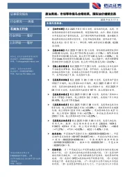 行业研究——周报：原油周报：市场等待俄乌会晤结果，国际油价继续走跌