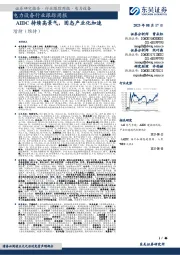 电力设备行业跟踪周报:AIDC持续高景气,固态产业化加速