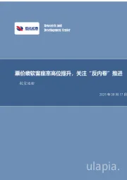航空运输月度专题：票价疲软客座率高位提升，关注“反内卷”推进
