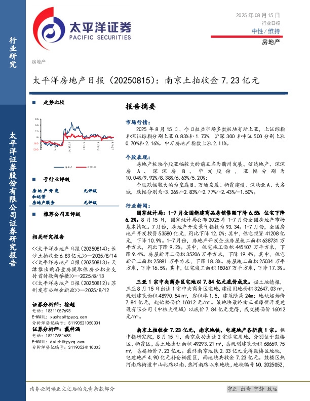 房地产日报：南京土拍收金7.23亿元