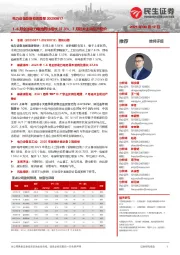 电力设备及新能源周报：1-6月全球动力电池同比增长37.3%，7月硅片主动控产稳价