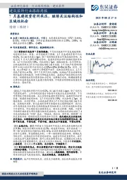 建筑装饰行业跟踪周报：7月基建投资有所承压，继续关注结构性和区域性机会